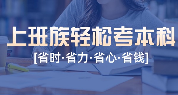 初 中学历成人自考专科哪些比较好