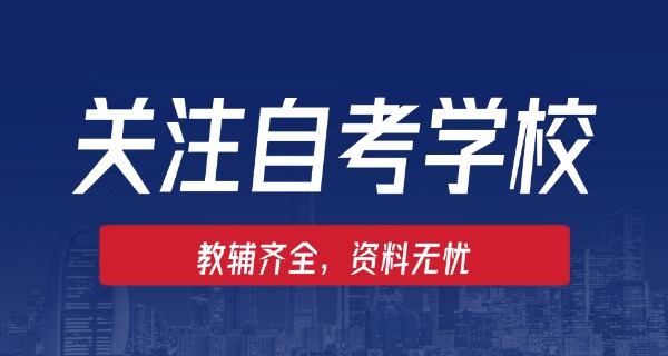 山 西自考培训机构有哪些学校