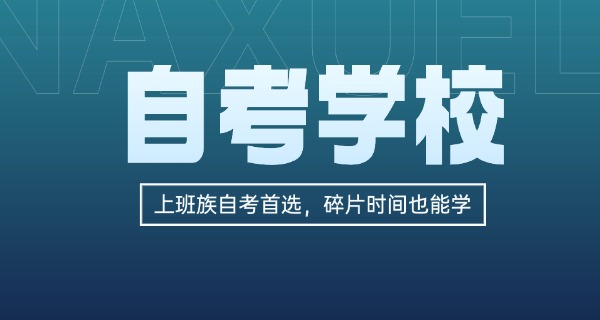 自考本录取率多少-自考本录取率多少